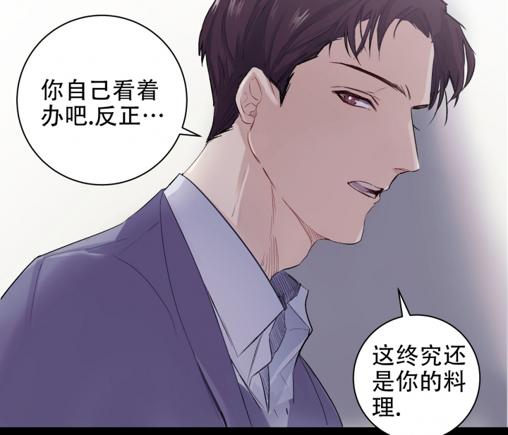 美味情缘 第1话 第25页