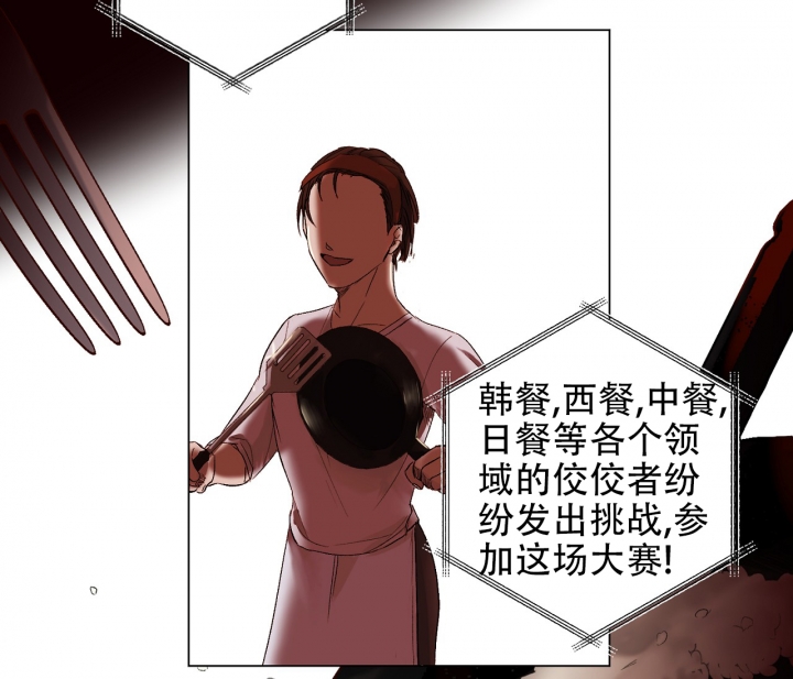 美味情缘 第1话 第4页