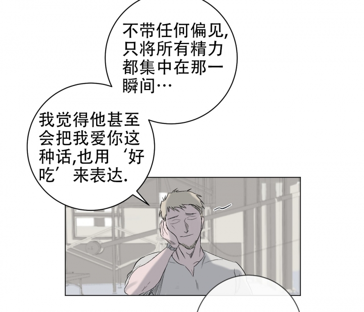 美味情缘 第1话 第35页