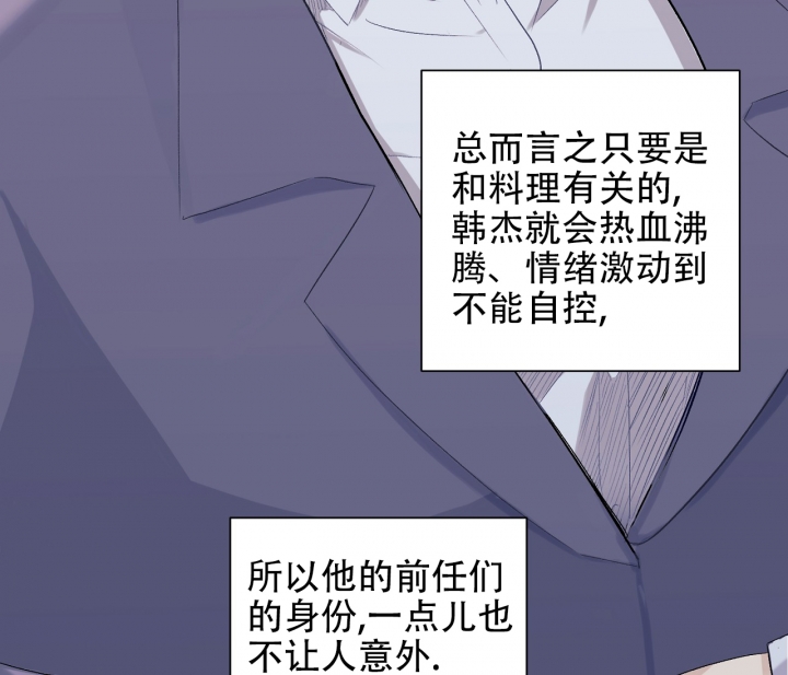 美味情缘 第1话 第41页