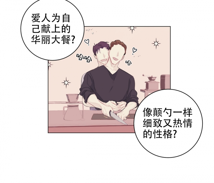 美味情缘 第1话 第47页