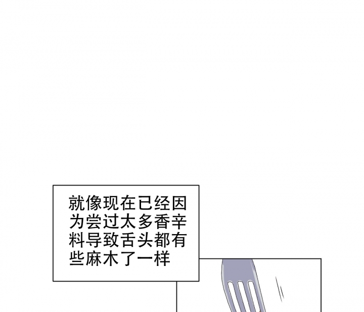 美味情缘 第1话 第50页