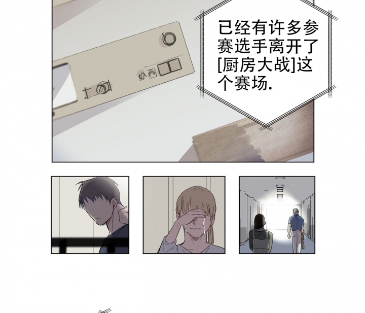 美味情缘 第1话 第6页