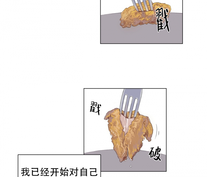 美味情缘 第1话 第51页