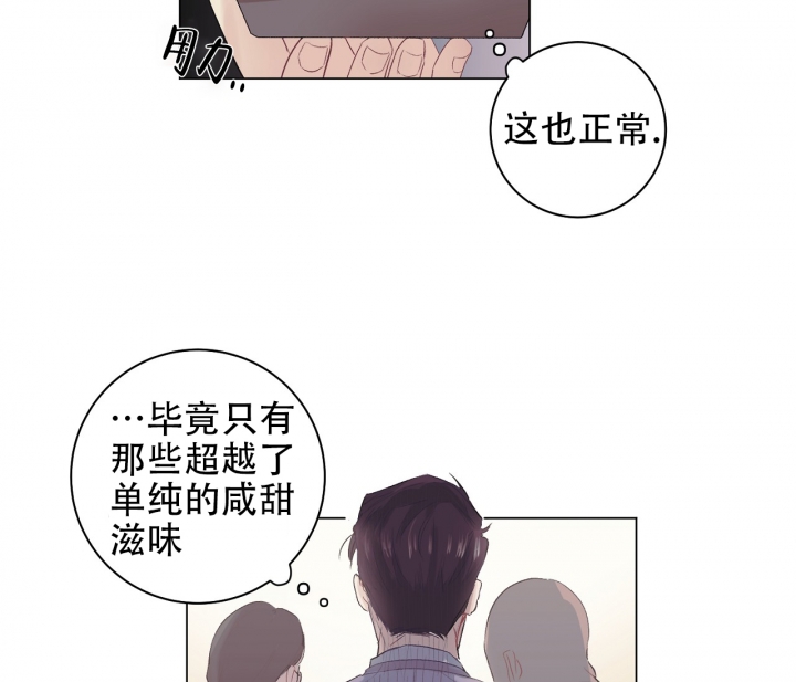 美味情缘 第2话 第42页