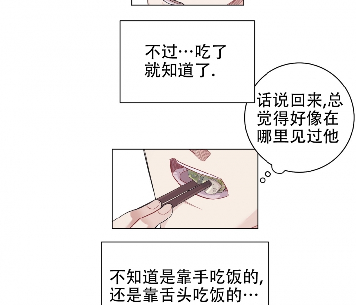 美味情缘 第2话 第50页