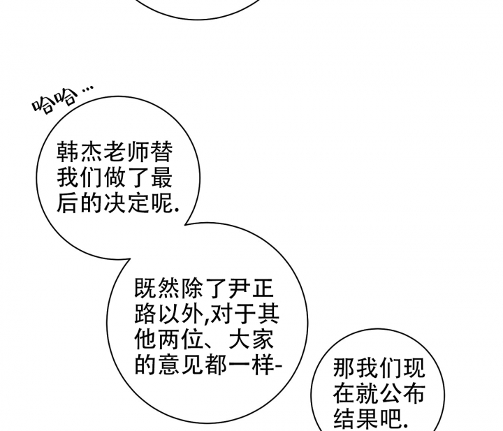 美味情缘 第3话 第28页