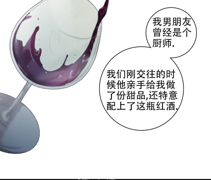 美味情缘 第6话 第13页