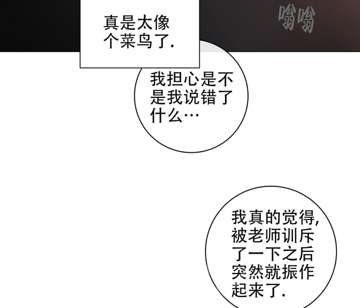 美味情缘 第10话 第15页
