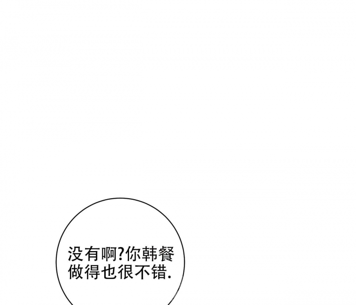 美味情缘 第10话 第21页