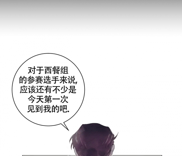 美味情缘 第11话 第20页