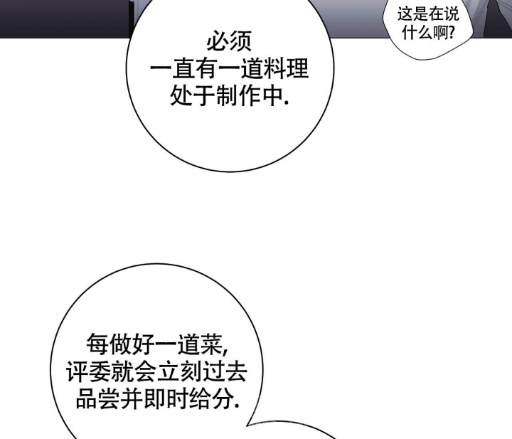 美味情缘 第12话 第21页
