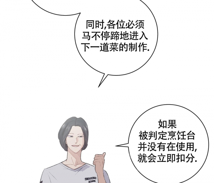 美味情缘 第12话 第22页
