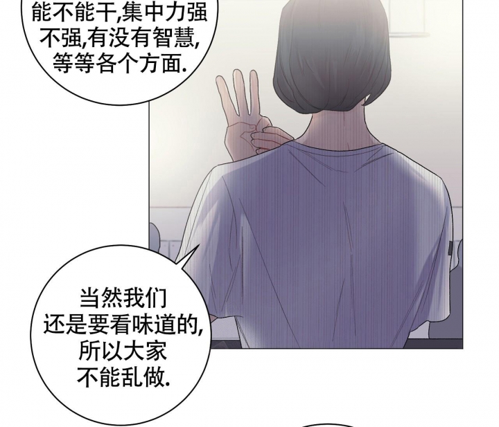 美味情缘 第12话 第25页
