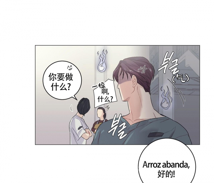 美味情缘 第13话 第2页
