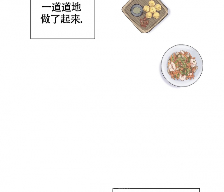 美味情缘 第13话 第11页