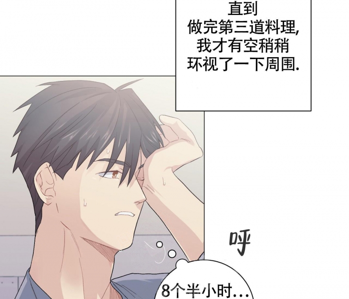 美味情缘 第13话 第12页