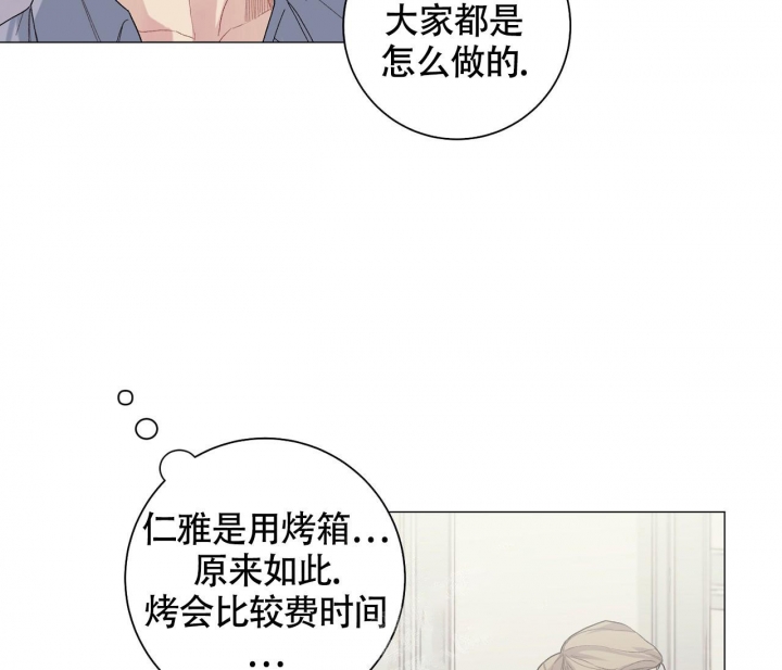 美味情缘 第13话 第13页