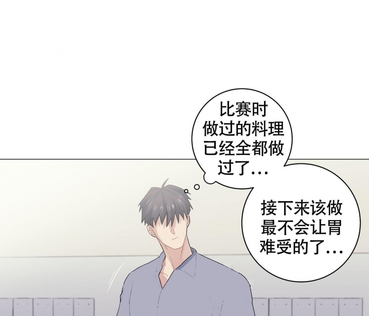 美味情缘 第13话 第26页