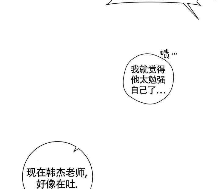 美味情缘 第13话 第29页