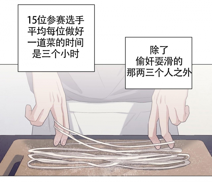 美味情缘 第13话 第36页