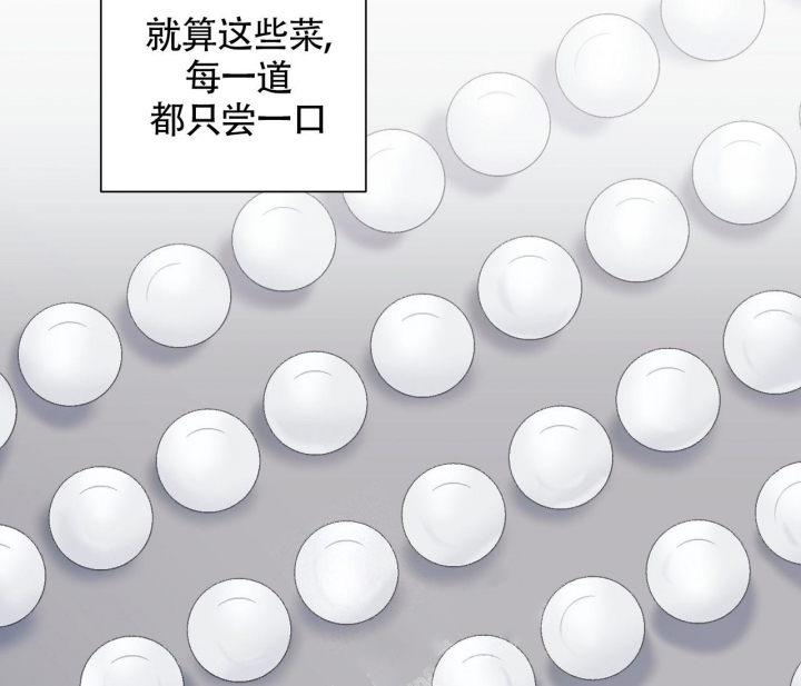 美味情缘 第13话 第38页