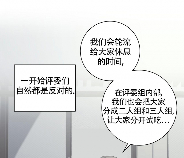 美味情缘 第13话 第41页