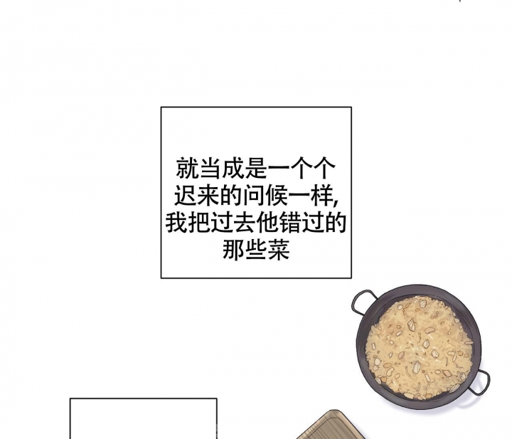 美味情缘 第13话 第10页