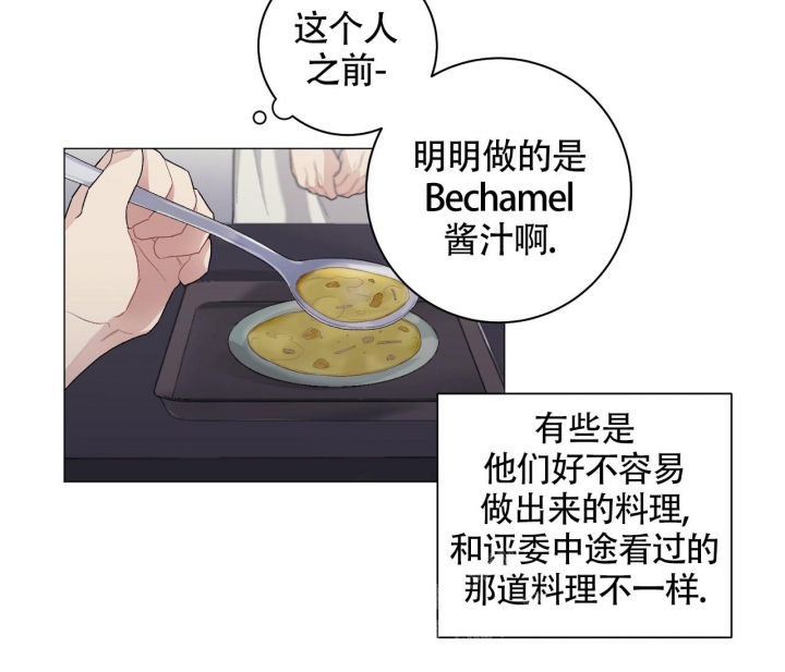 美味情缘 第14话 第31页