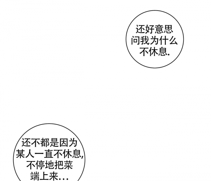美味情缘 第15话 第16页