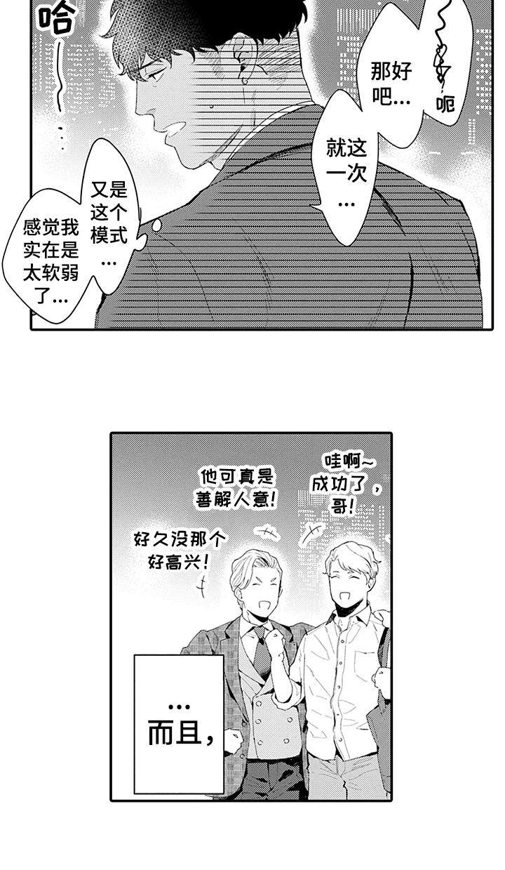 秘密模特 第30话 第8页