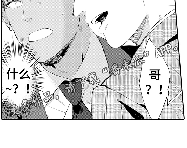 秘密模特 第29话 第11页
