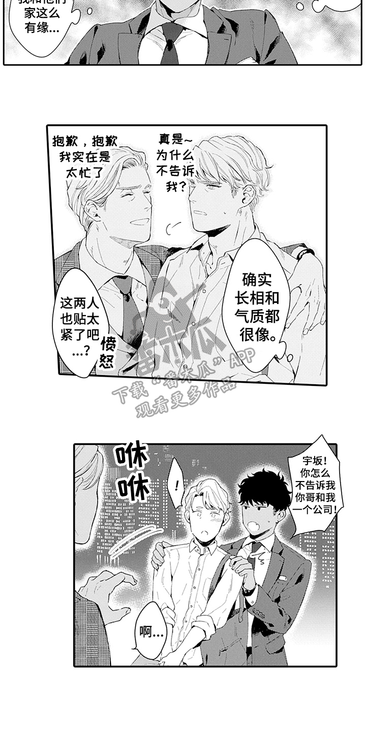 秘密模特 第29话 第15页