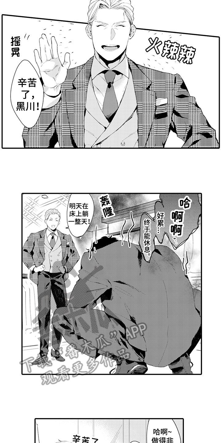 秘密模特 第29话 第3页