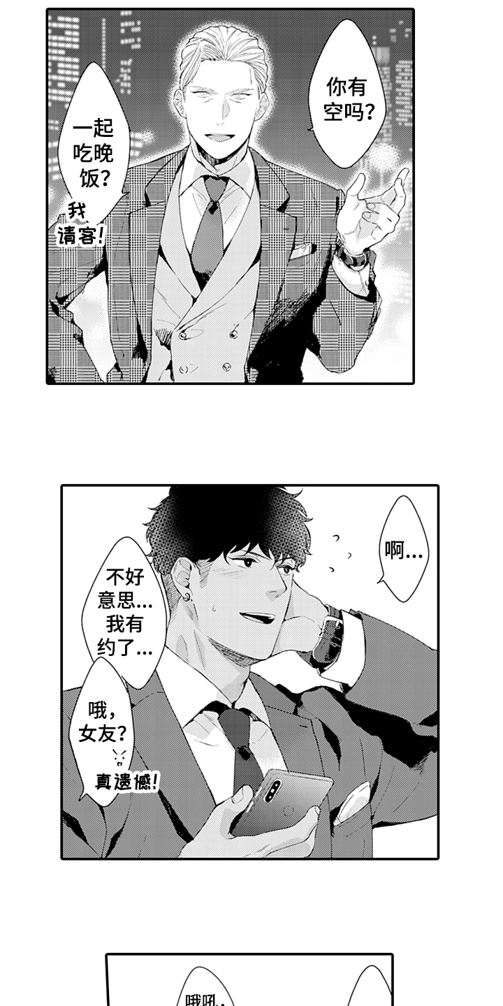 秘密模特 第29话 第6页