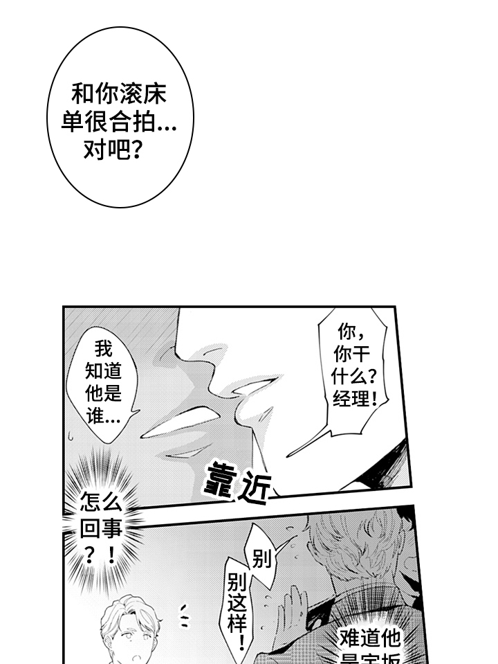 秘密模特 第29话 第9页