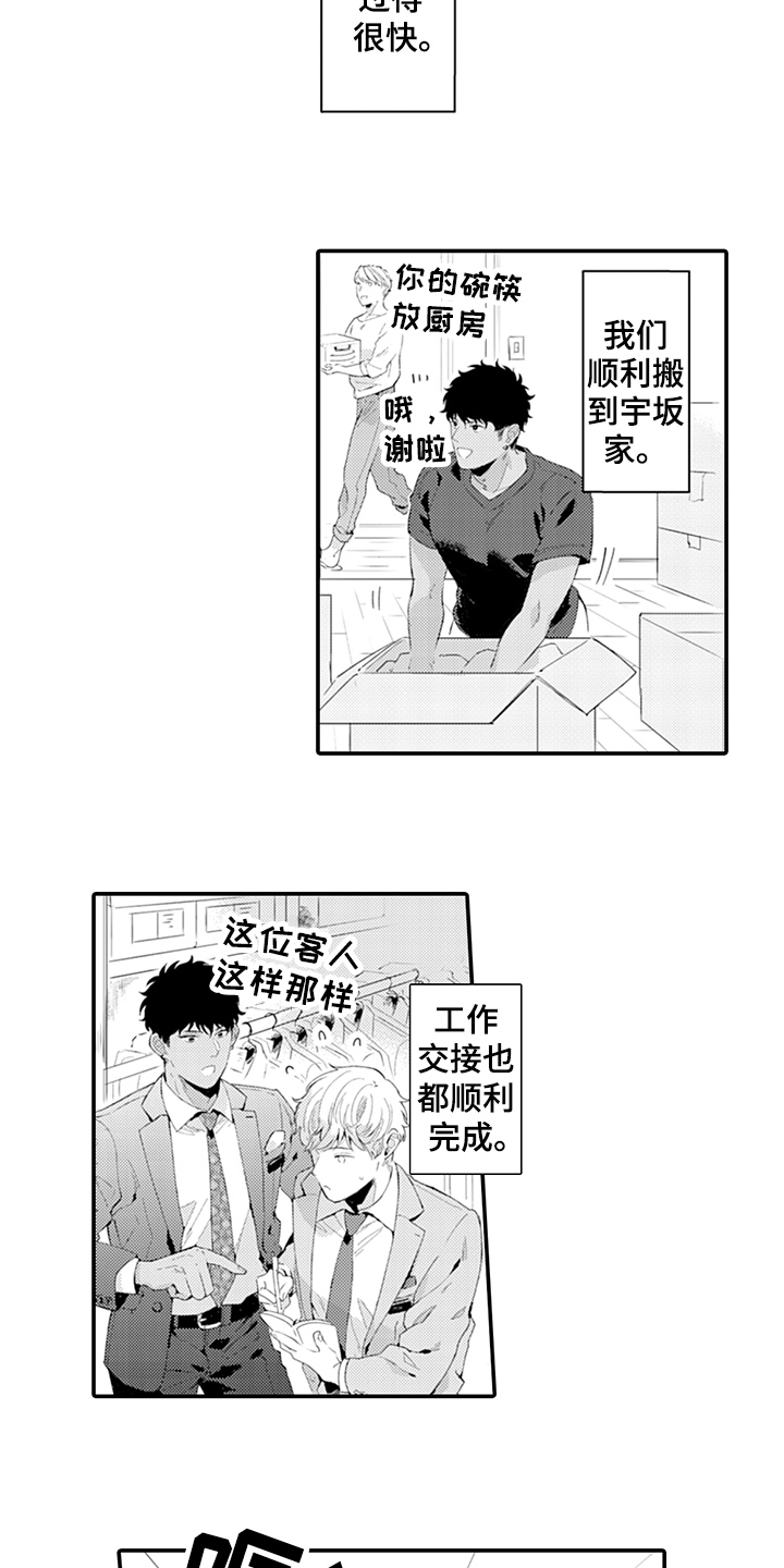 秘密模特 第27话 第4页