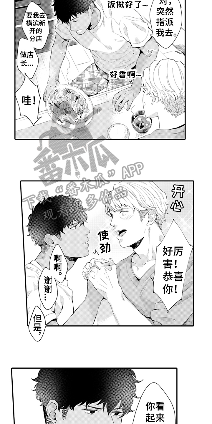 秘密模特 第26话 第12页