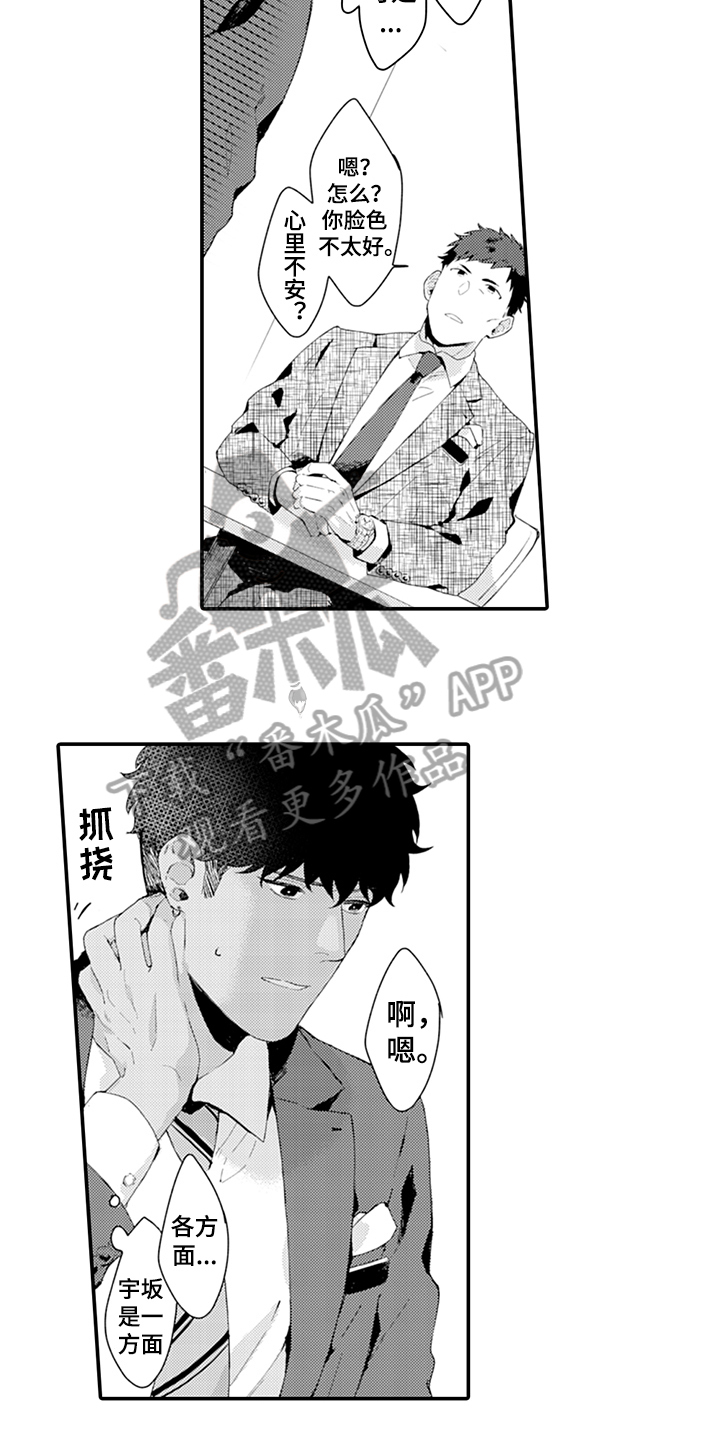 秘密模特 第26话 第10页