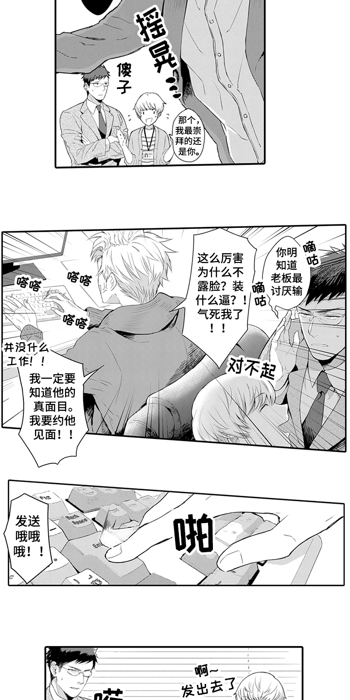 秘密模特 第23话 第5页