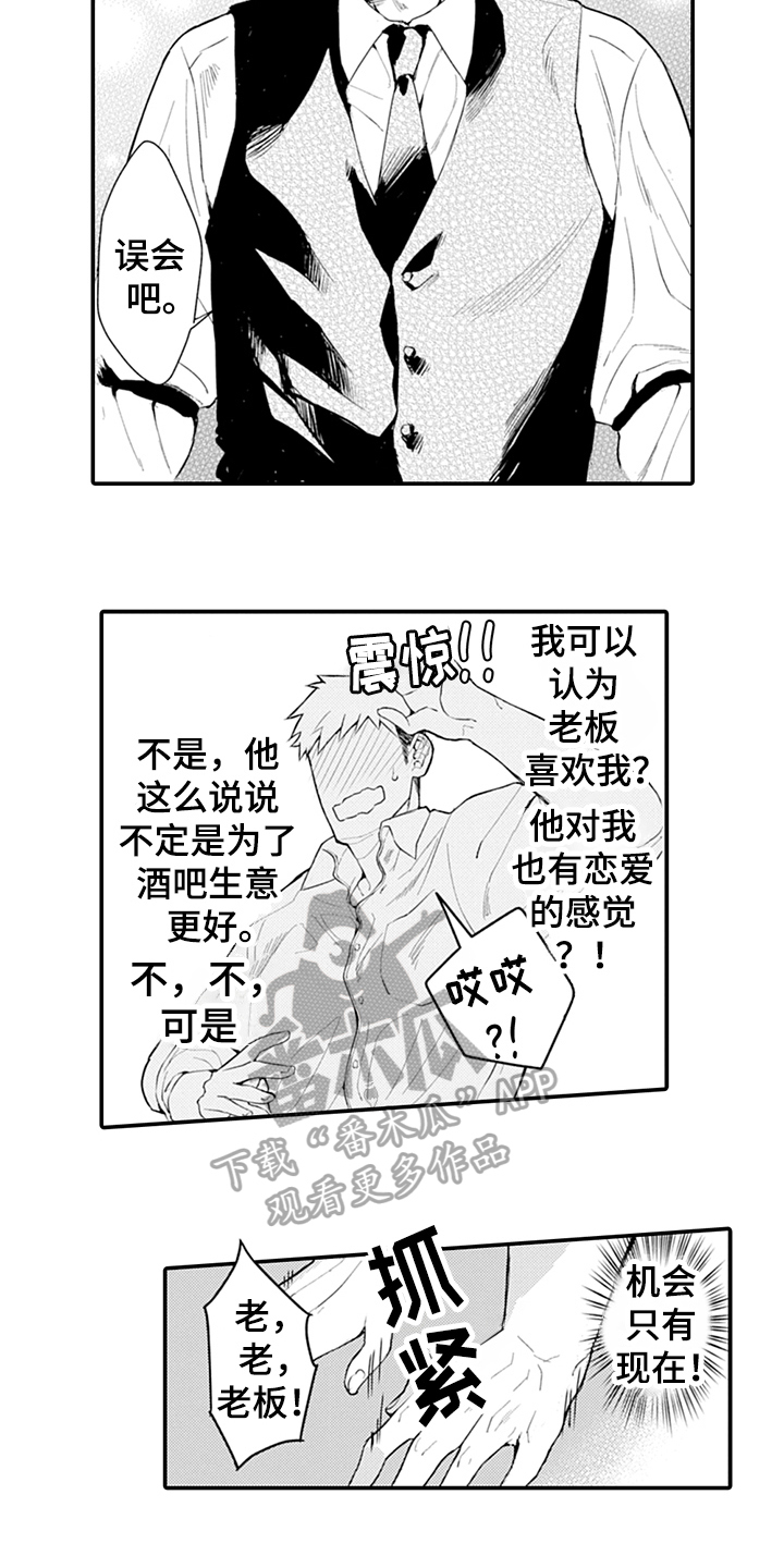 秘密模特 第22话 第2页