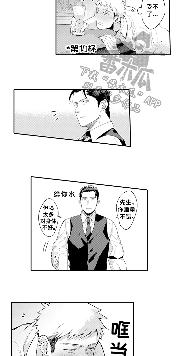 秘密模特 第21话 第12页