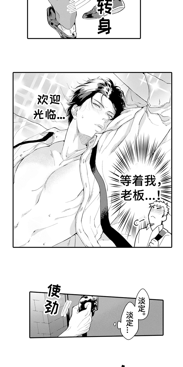 秘密模特 第21话 第5页