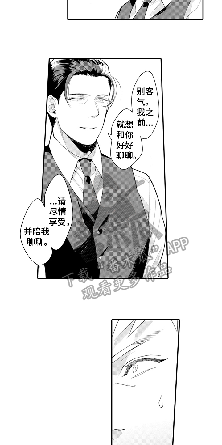 秘密模特 第21话 第9页
