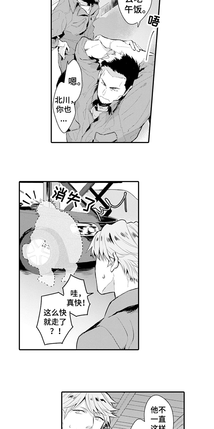 秘密模特 第20话 第2页