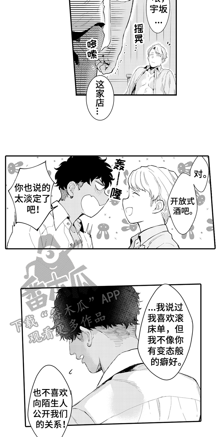 秘密模特 第19话 第3页