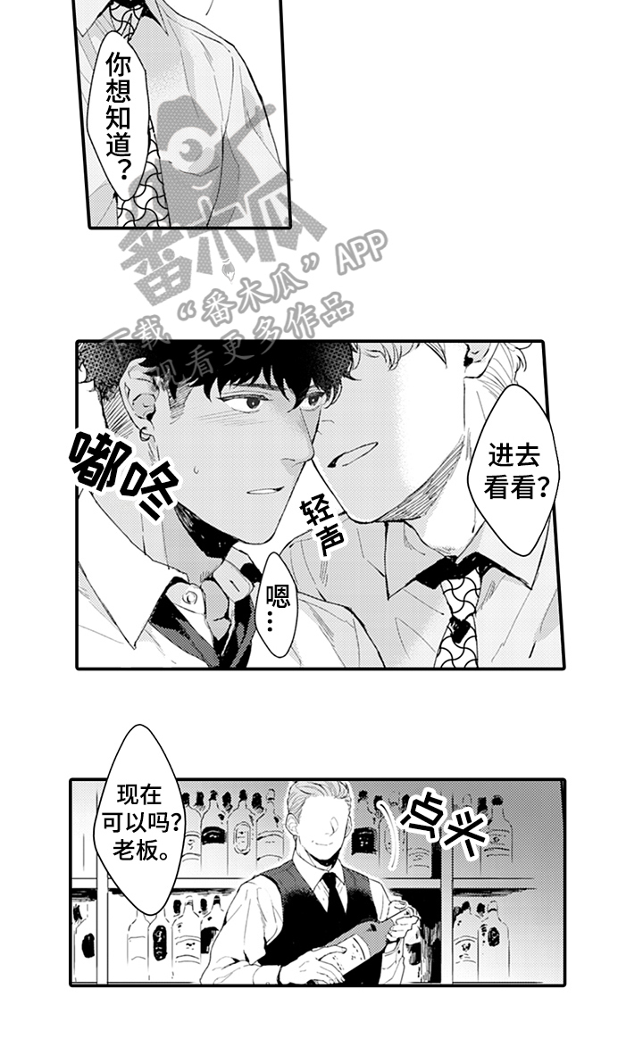 秘密模特 第18话 第5页