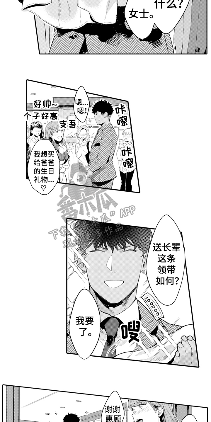秘密模特 第17话 第4页