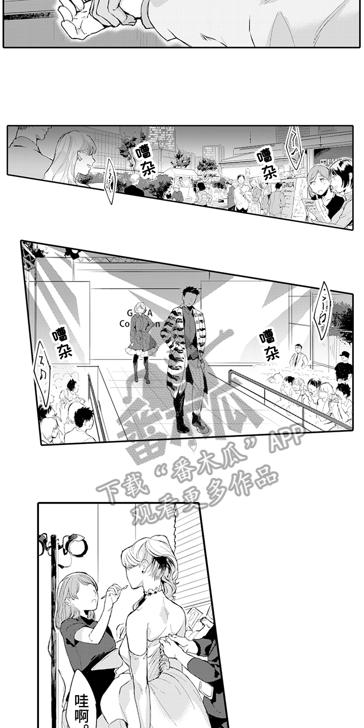 秘密模特 第16话 第3页