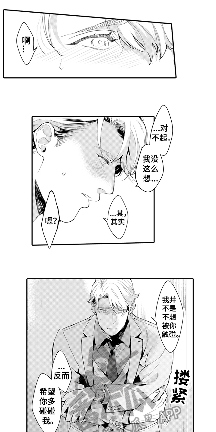 秘密模特 第15话 第1页